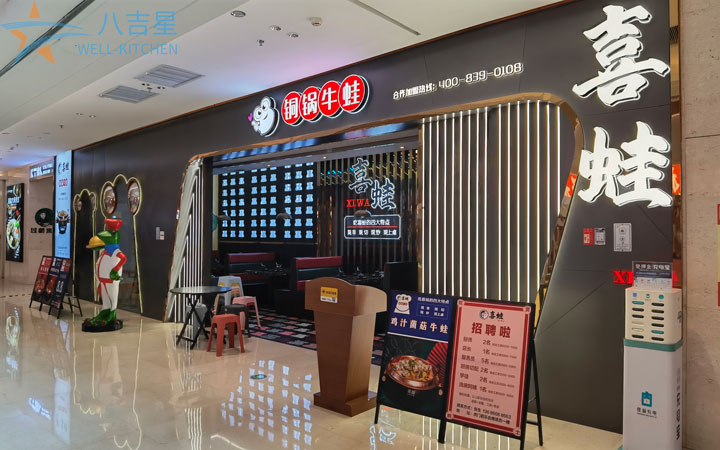 喜蛙銅鍋牛蛙廚房設備配套