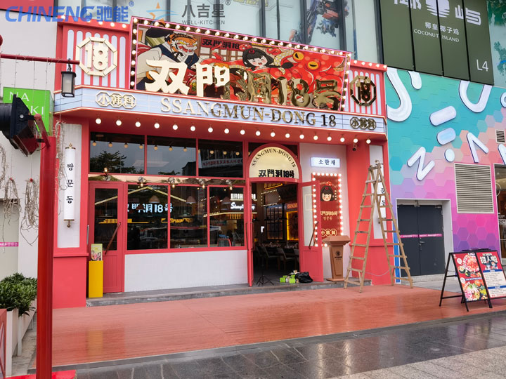 雙門(mén)洞18號(hào)小韓料連鎖店廚房