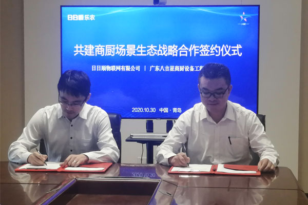 八吉星商廚工程聯(lián)手日日順樂農(nóng)-共建商廚場景生態(tài)戰(zhàn)略合作 八吉星商廚工程聯(lián)手日日順樂農(nóng)-共建商廚場景生態(tài)戰(zhàn)略合作