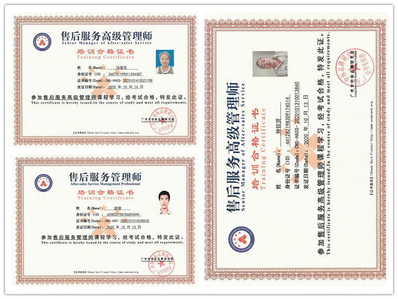 八吉星商用廚房工程售后服務師證書 八吉星商用廚房工程售后服務師證書