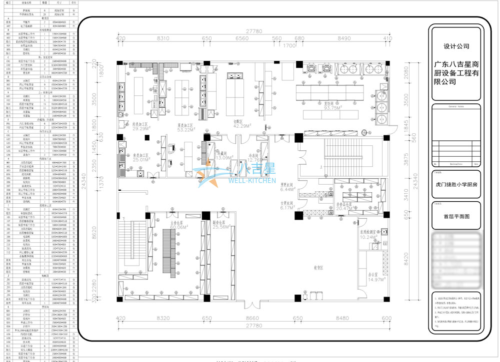 虎門捷勝小學食堂廚房一層工程設計圖